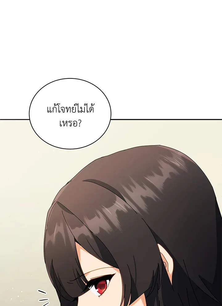Necromancer Academy and the Genius Summoner ตอนที่ 64 หน้า 73