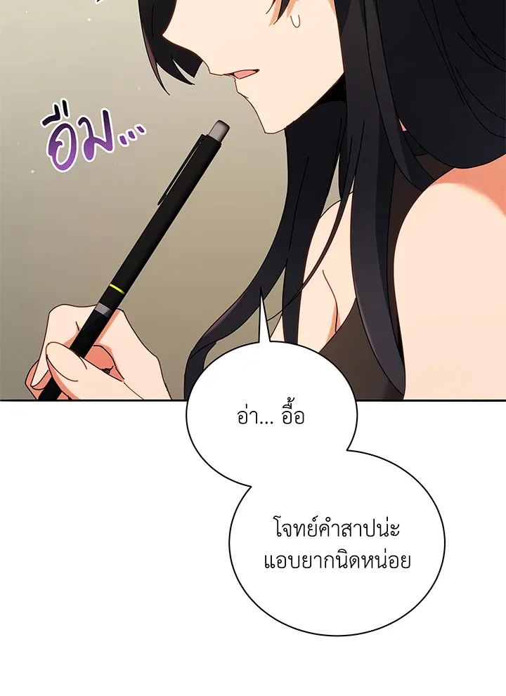 Necromancer Academy and the Genius Summoner ตอนที่ 64 หน้า 74