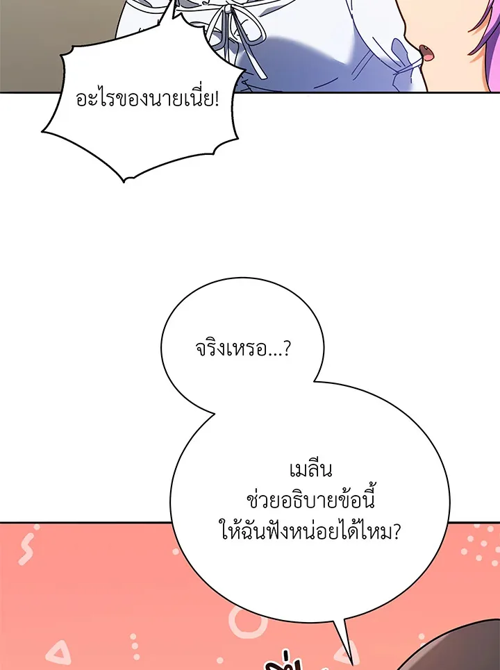 Necromancer Academy and the Genius Summoner ตอนที่ 64 หน้า 76