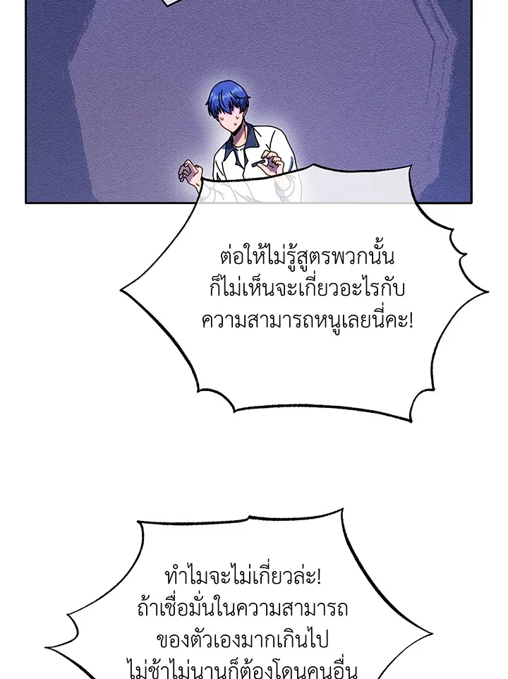 Necromancer Academy and the Genius Summoner ตอนที่ 64 หน้า 8