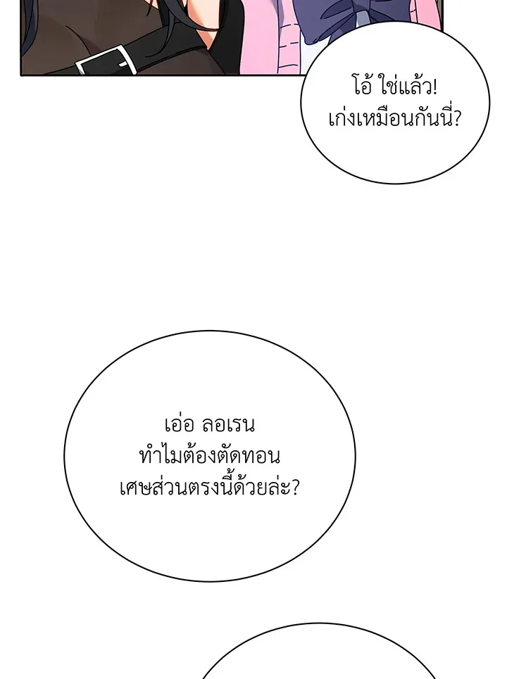 Necromancer Academy and the Genius Summoner ตอนที่ 64 หน้า 81