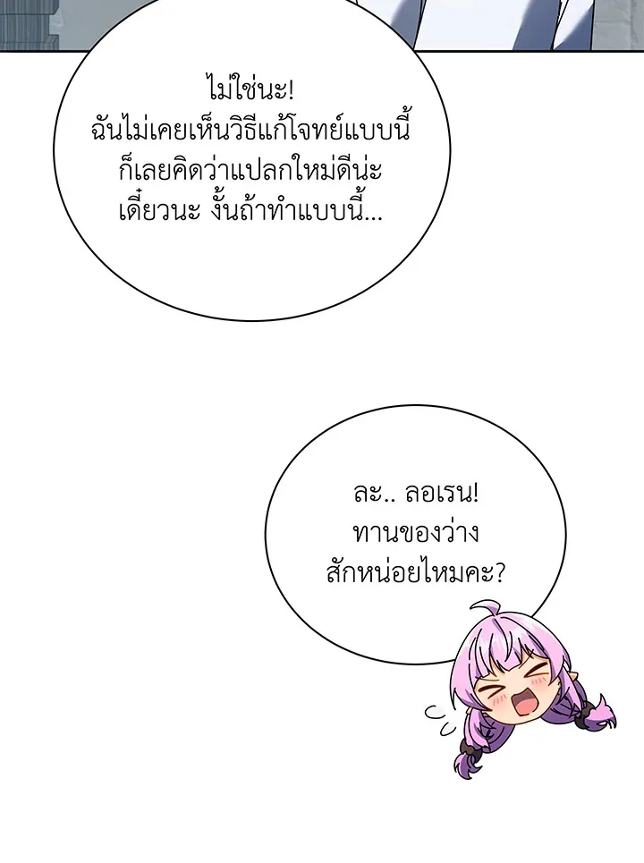 Necromancer Academy and the Genius Summoner ตอนที่ 64 หน้า 83