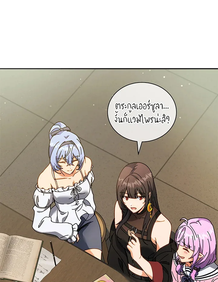 Necromancer Academy and the Genius Summoner ตอนที่ 64 หน้า 86