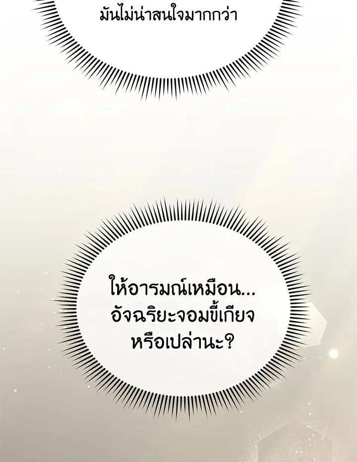 Necromancer Academy and the Genius Summoner ตอนที่ 64 หน้า 90