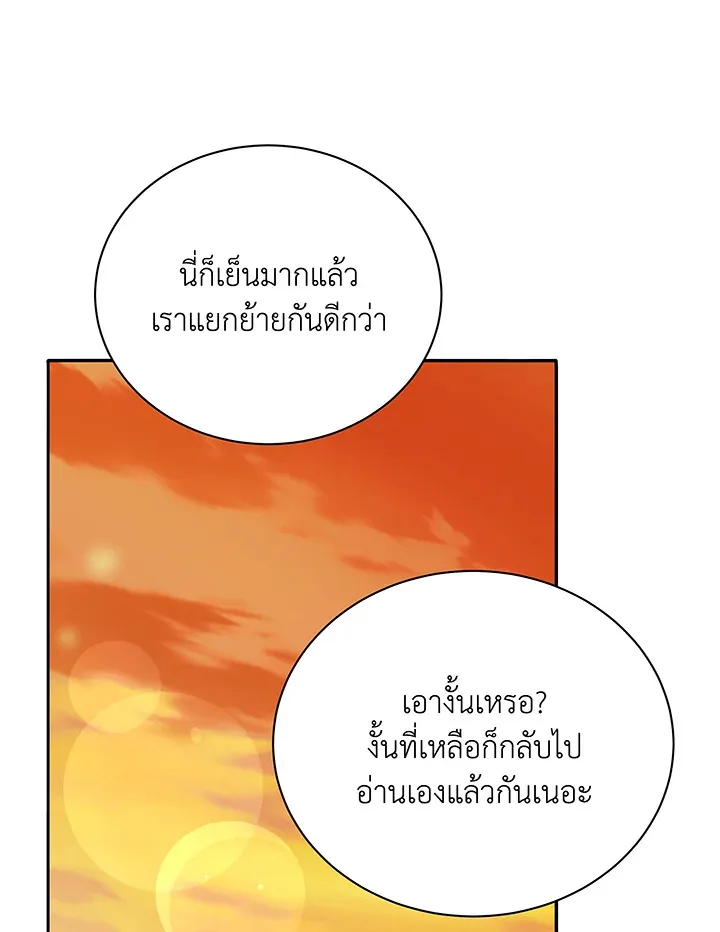 Necromancer Academy and the Genius Summoner ตอนที่ 64 หน้า 93