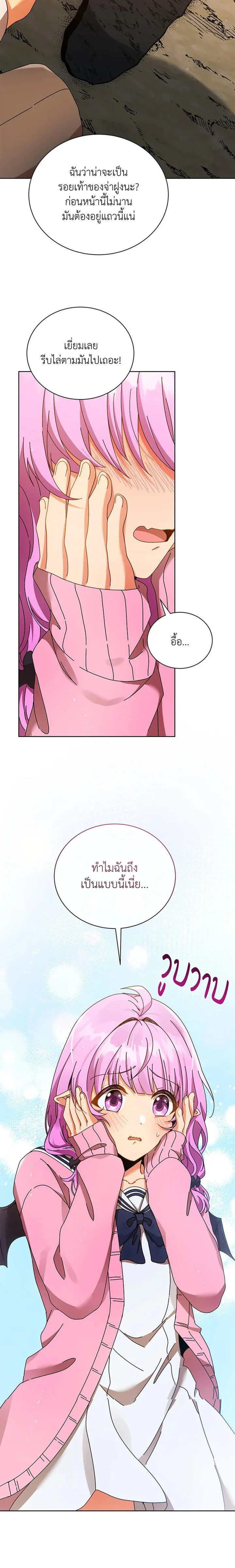 Necromancer Academy and the Genius Summoner ตอนที่ 66 หน้า 5