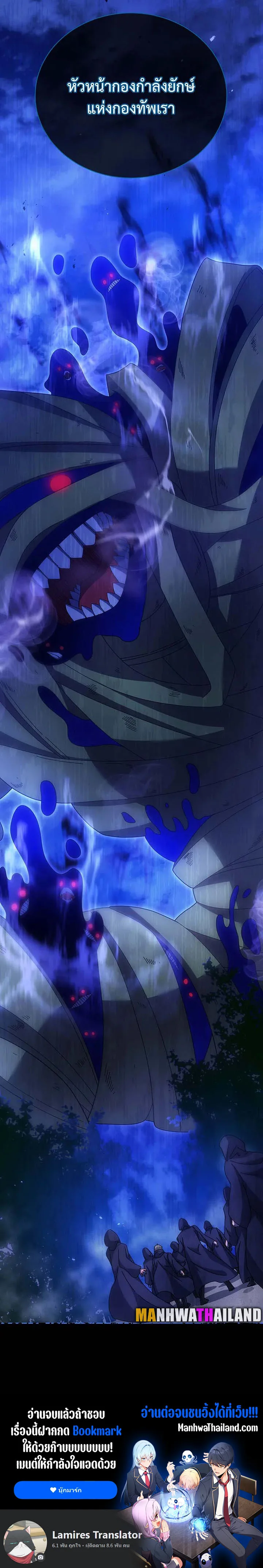 Necromancer Academy and the Genius Summoner ตอนที่ 70 หน้า 11