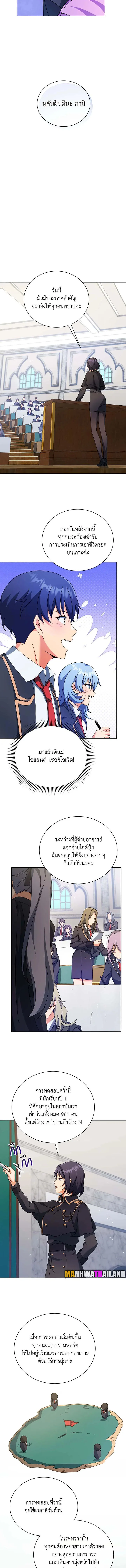Necromancer Academy and the Genius Summoner ตอนที่ 70 หน้า 3