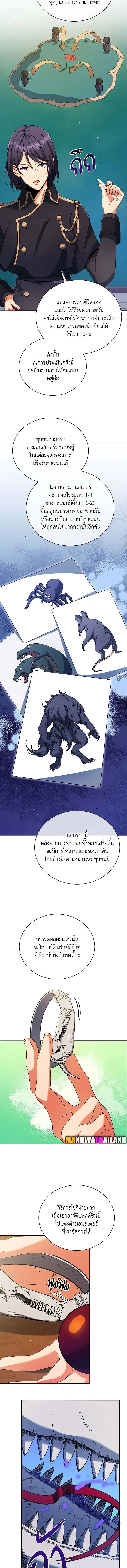Necromancer Academy and the Genius Summoner ตอนที่ 70 หน้า 4