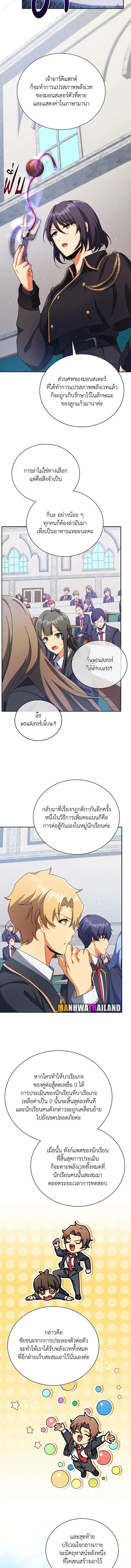 Necromancer Academy and the Genius Summoner ตอนที่ 70 หน้า 5