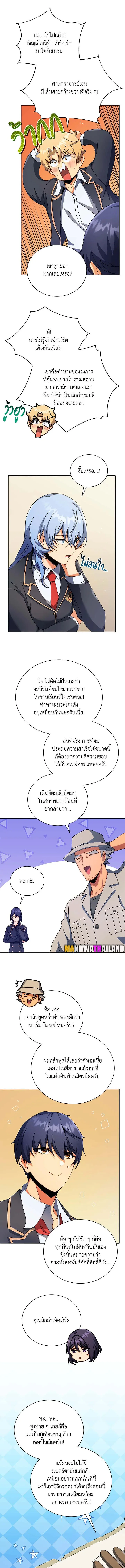 Necromancer Academy and the Genius Summoner ตอนที่ 70 หน้า 7