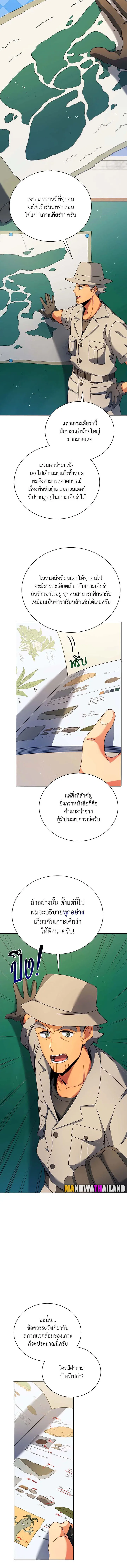 Necromancer Academy and the Genius Summoner ตอนที่ 70 หน้า 8