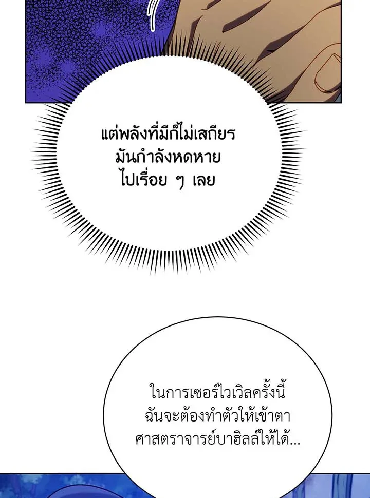 Necromancer Academy and the Genius Summoner ตอนที่ 71 หน้า 101