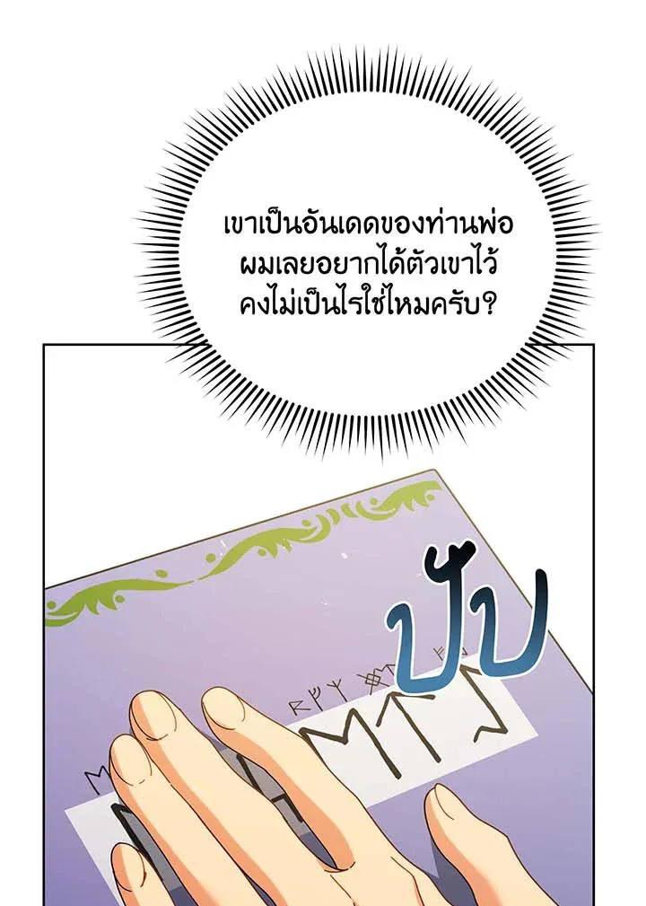 Necromancer Academy and the Genius Summoner ตอนที่ 71 หน้า 12