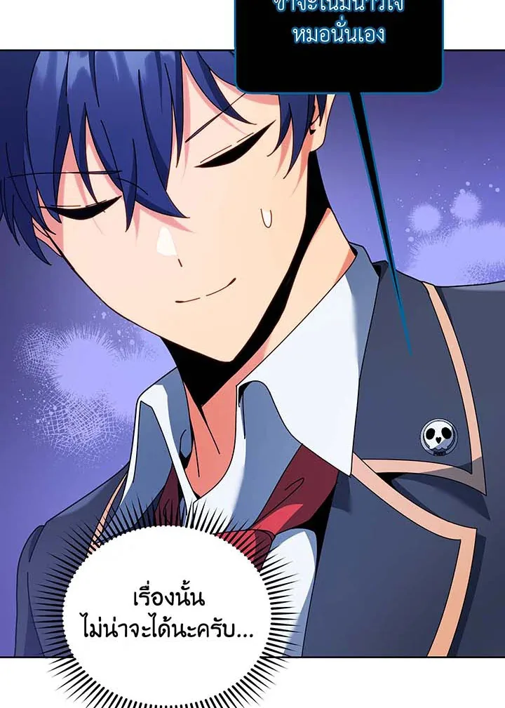 Necromancer Academy and the Genius Summoner ตอนที่ 71 หน้า 17