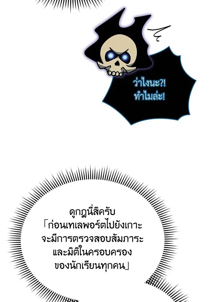 Necromancer Academy and the Genius Summoner ตอนที่ 71 หน้า 18