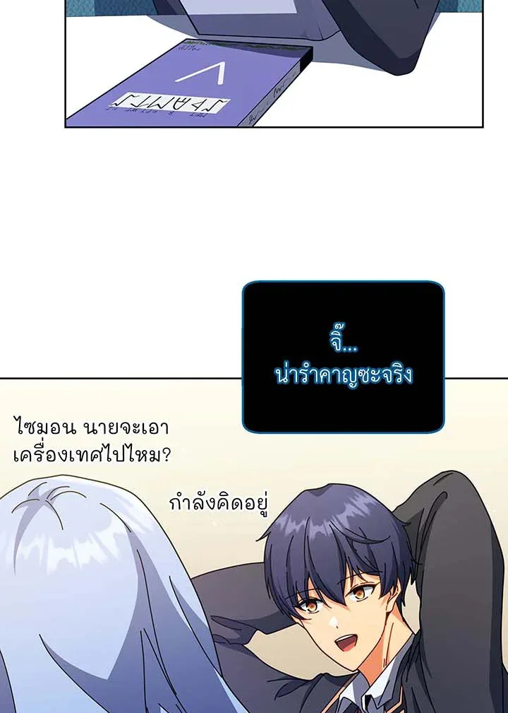 Necromancer Academy and the Genius Summoner ตอนที่ 71 หน้า 20