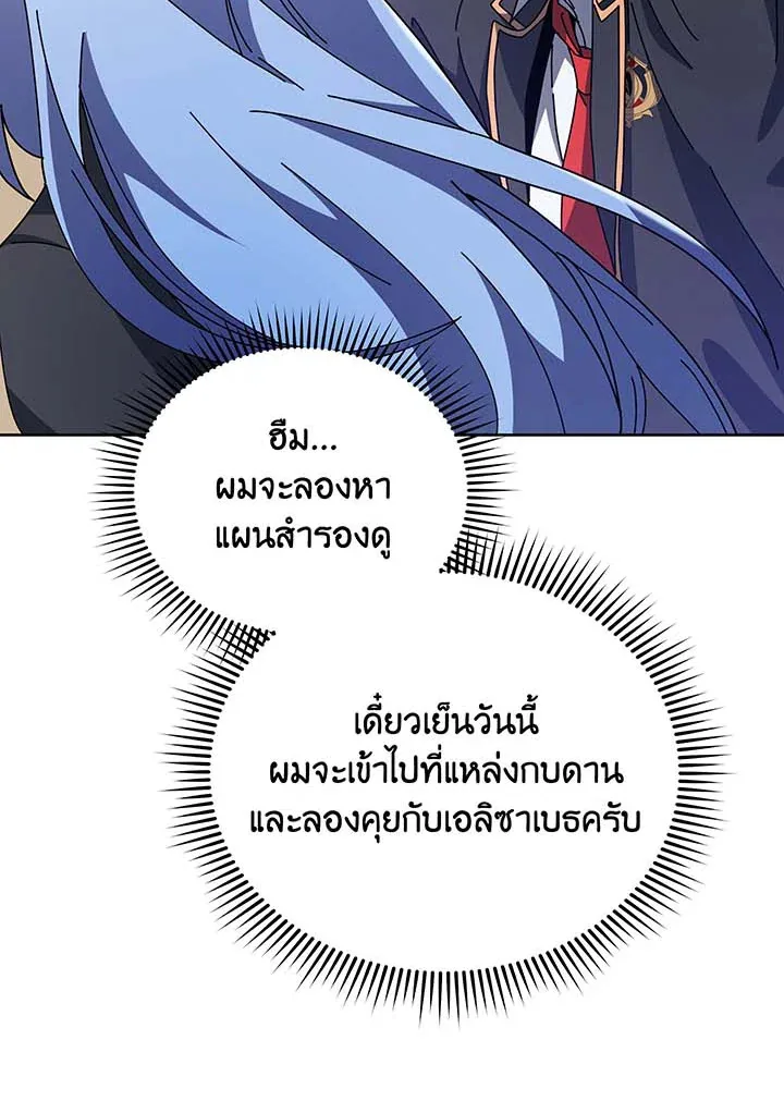 Necromancer Academy and the Genius Summoner ตอนที่ 71 หน้า 21