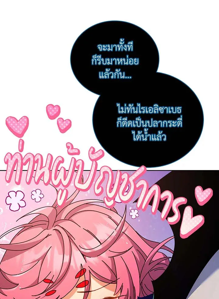 Necromancer Academy and the Genius Summoner ตอนที่ 71 หน้า 22