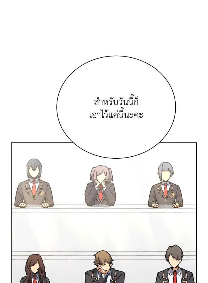 Necromancer Academy and the Genius Summoner ตอนที่ 71 หน้า 24