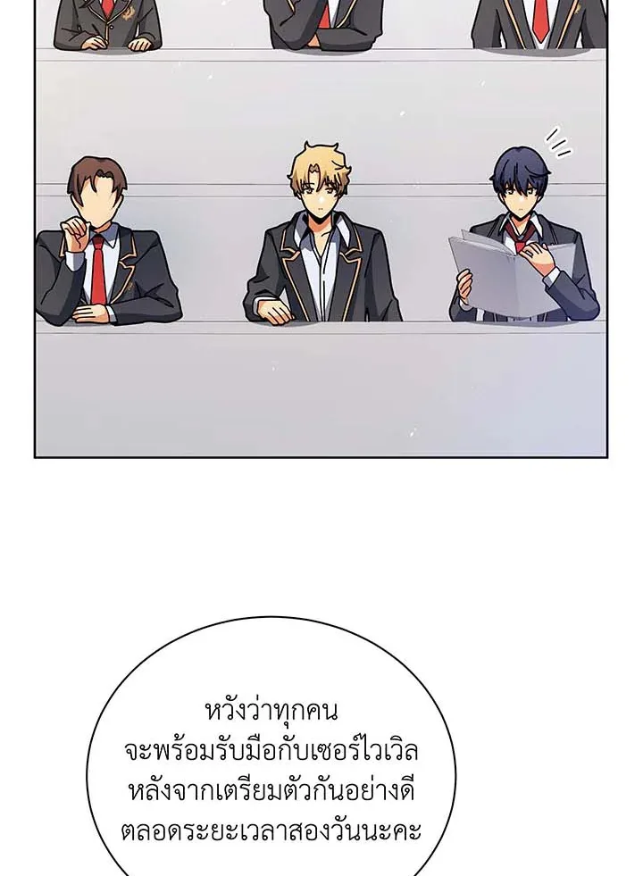 Necromancer Academy and the Genius Summoner ตอนที่ 71 หน้า 25