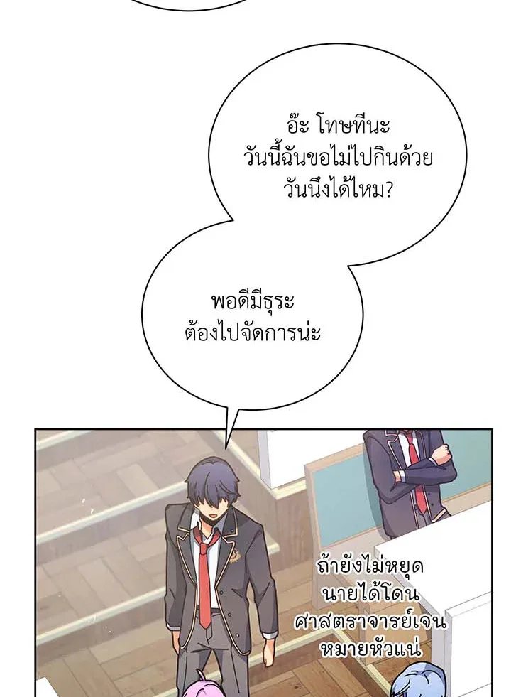 Necromancer Academy and the Genius Summoner ตอนที่ 71 หน้า 28