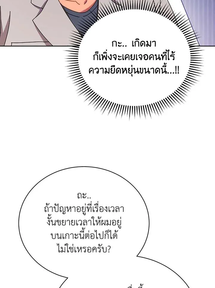 Necromancer Academy and the Genius Summoner ตอนที่ 71 หน้า 40