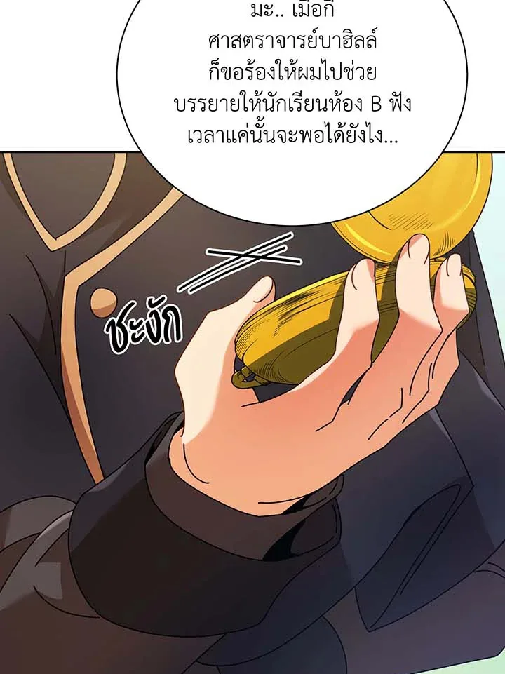 Necromancer Academy and the Genius Summoner ตอนที่ 71 หน้า 41
