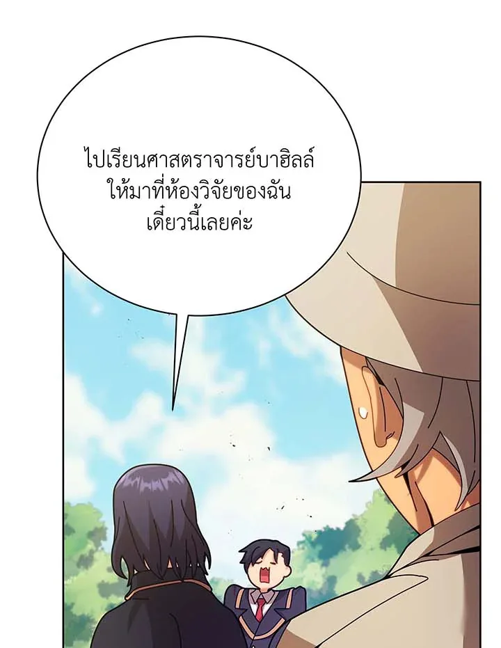 Necromancer Academy and the Genius Summoner ตอนที่ 71 หน้า 44
