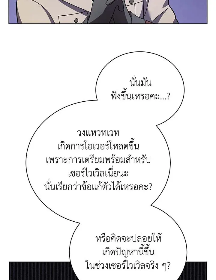 Necromancer Academy and the Genius Summoner ตอนที่ 71 หน้า 49