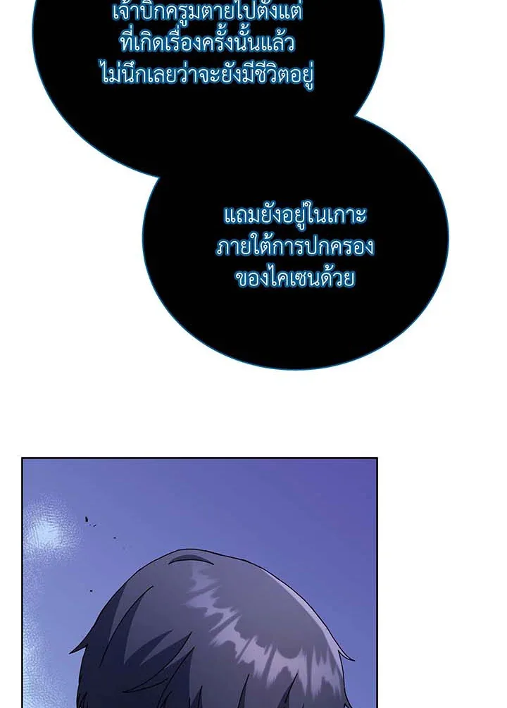 Necromancer Academy and the Genius Summoner ตอนที่ 71 หน้า 5