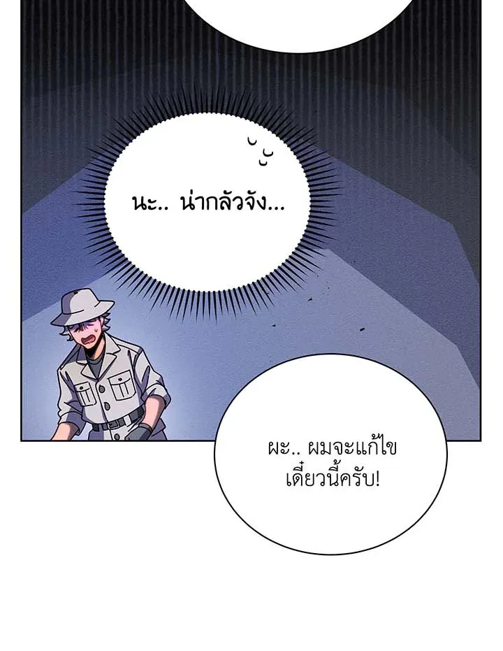 Necromancer Academy and the Genius Summoner ตอนที่ 71 หน้า 50