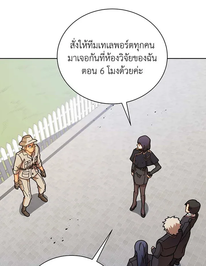 Necromancer Academy and the Genius Summoner ตอนที่ 71 หน้า 51