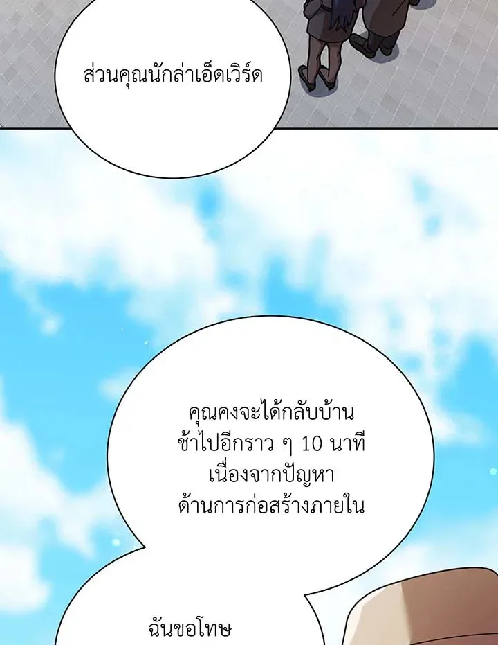 Necromancer Academy and the Genius Summoner ตอนที่ 71 หน้า 52