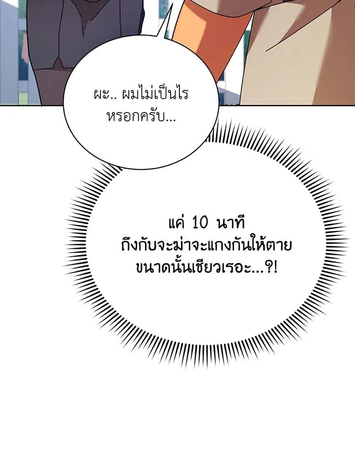 Necromancer Academy and the Genius Summoner ตอนที่ 71 หน้า 54