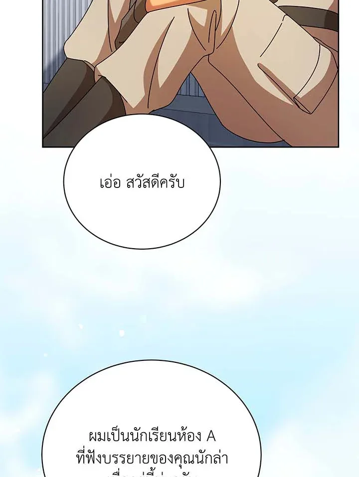 Necromancer Academy and the Genius Summoner ตอนที่ 71 หน้า 58