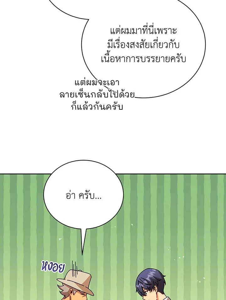 Necromancer Academy and the Genius Summoner ตอนที่ 71 หน้า 63