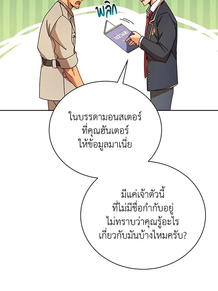 Necromancer Academy and the Genius Summoner ตอนที่ 71 หน้า 64
