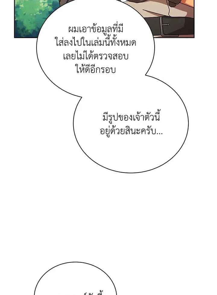 Necromancer Academy and the Genius Summoner ตอนที่ 71 หน้า 66