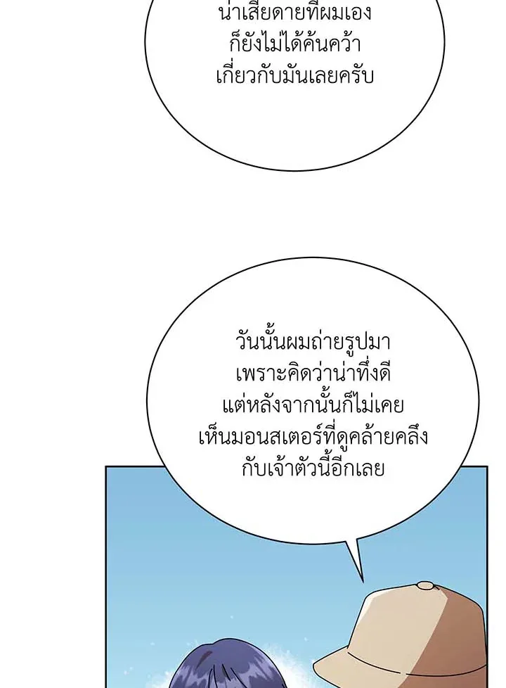 Necromancer Academy and the Genius Summoner ตอนที่ 71 หน้า 68