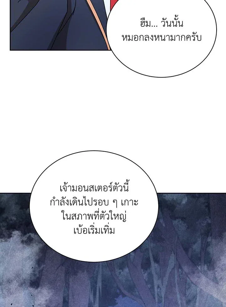 Necromancer Academy and the Genius Summoner ตอนที่ 71 หน้า 71