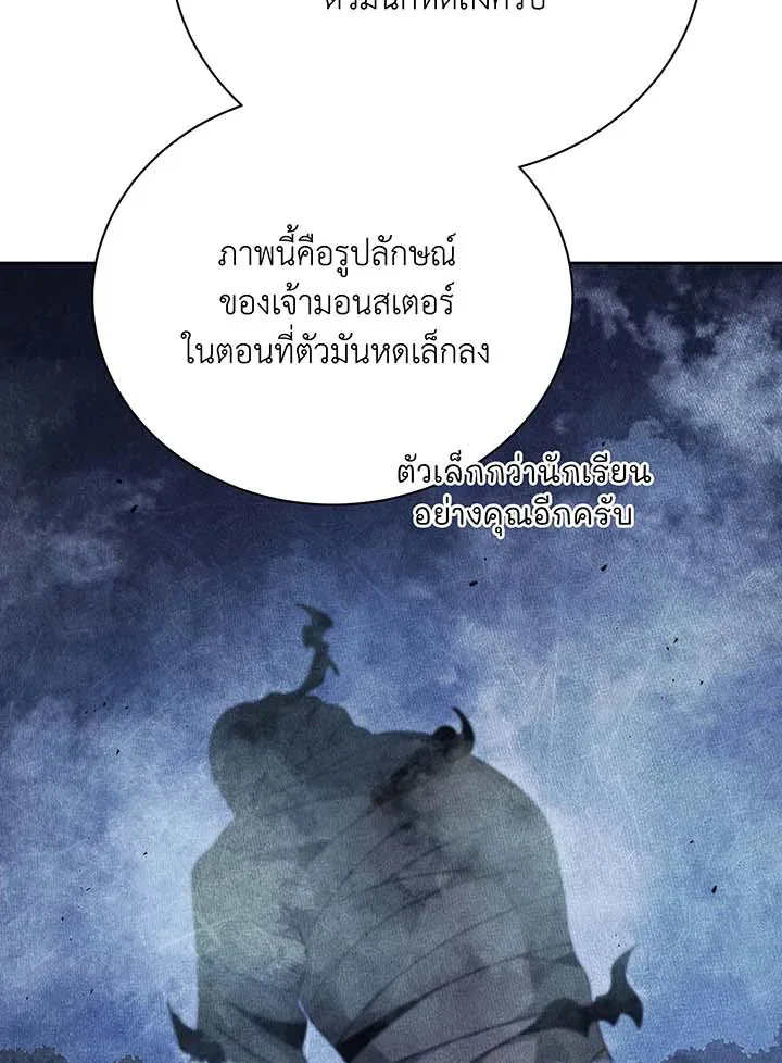 Necromancer Academy and the Genius Summoner ตอนที่ 71 หน้า 73