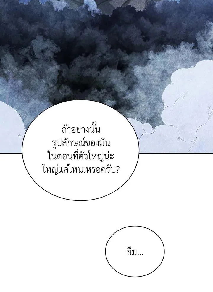 Necromancer Academy and the Genius Summoner ตอนที่ 71 หน้า 74