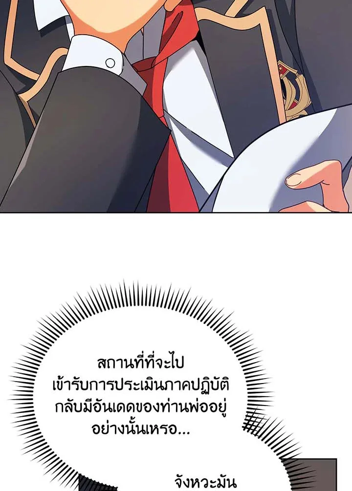 Necromancer Academy and the Genius Summoner ตอนที่ 71 หน้า 8