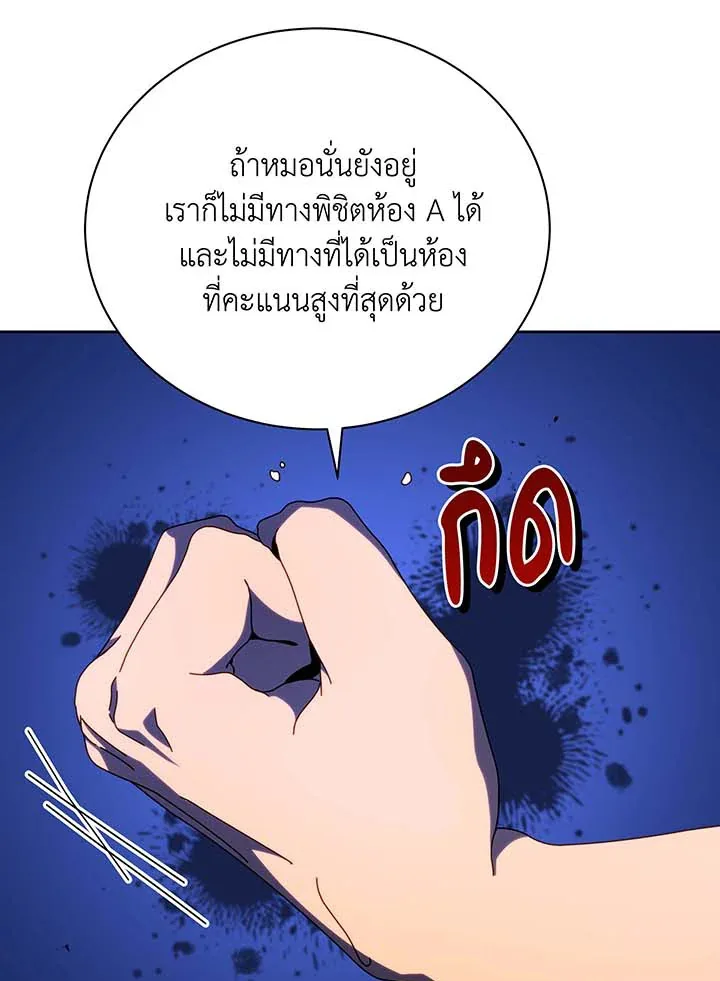 Necromancer Academy and the Genius Summoner ตอนที่ 71 หน้า 84