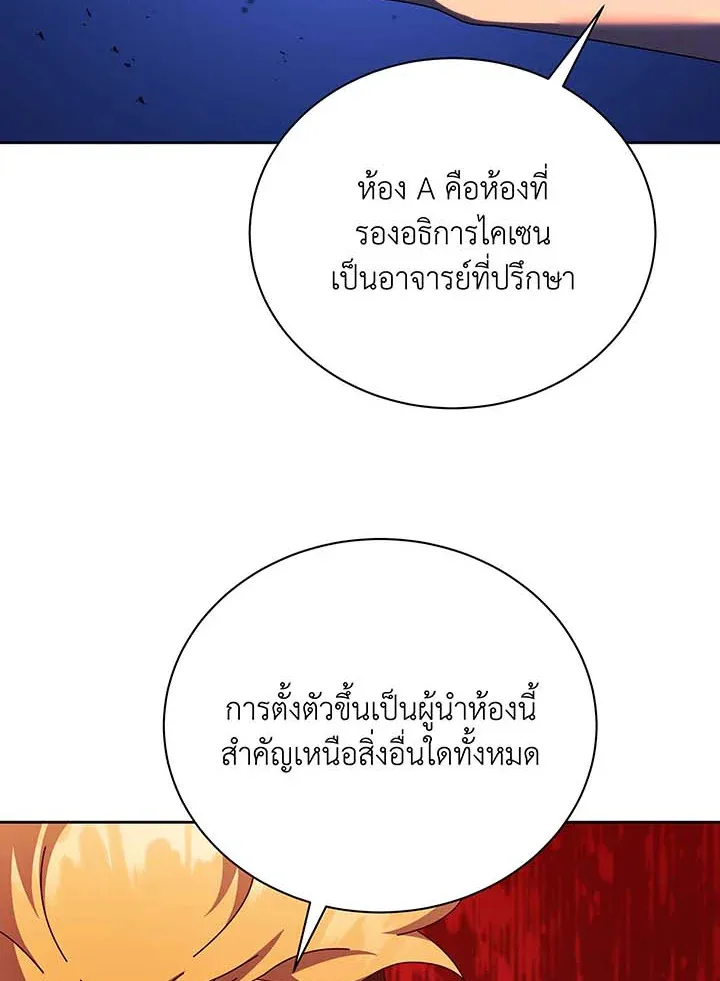 Necromancer Academy and the Genius Summoner ตอนที่ 71 หน้า 85