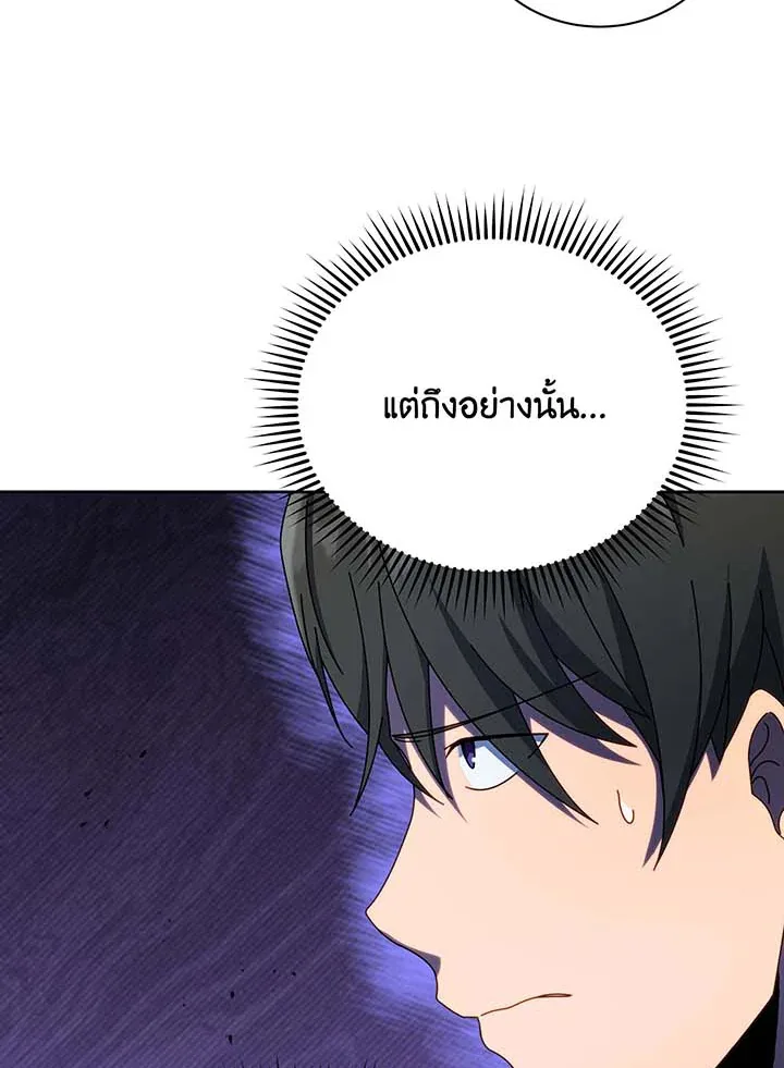 Necromancer Academy and the Genius Summoner ตอนที่ 71 หน้า 87