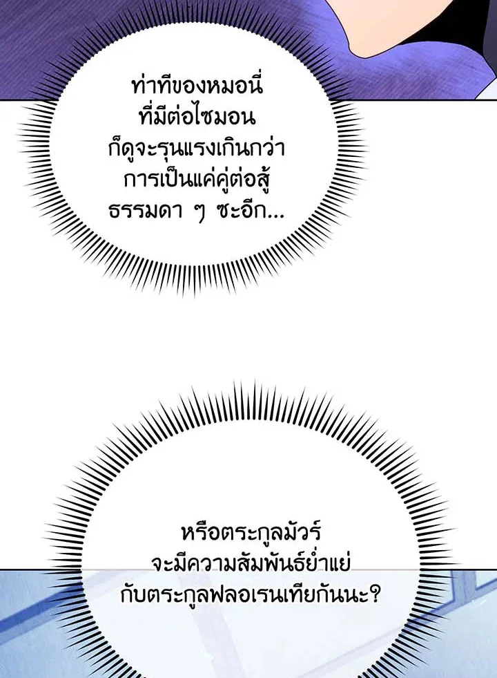 Necromancer Academy and the Genius Summoner ตอนที่ 71 หน้า 88