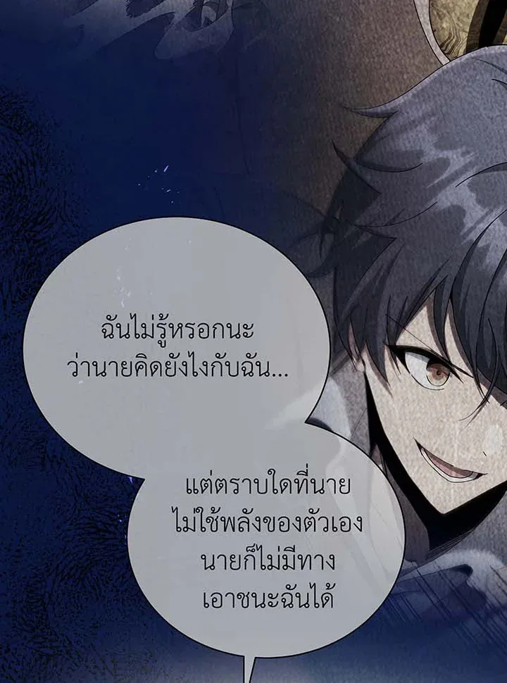 Necromancer Academy and the Genius Summoner ตอนที่ 71 หน้า 96
