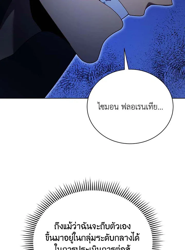 Necromancer Academy and the Genius Summoner ตอนที่ 71 หน้า 99
